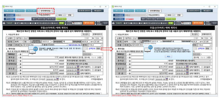 한방과 부동산 전자계약시스템을 연계해, 한방에서 전자계약을 바로 진행할 수 있도록 했다.