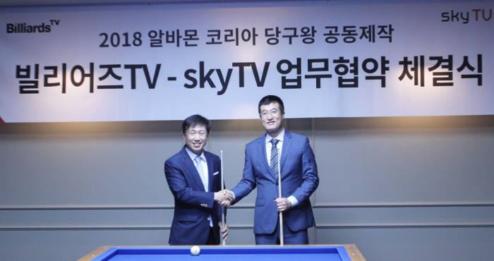 유재수 빌리어즈TV 대표(왼쪽)와 윤용필 스카이티브이 대표가 2018 알바몬 코리아당구와 공동제작 협약을 체결했다.