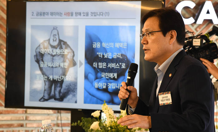 최종구 금융위원장, '금융분야 데이터 활용 및 정보보호' 강연