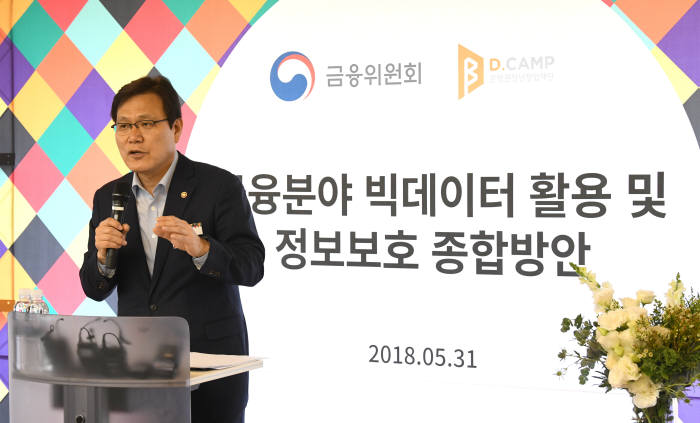 최종구 금융위원장, '금융분야 데이터 활용 및 정보보호' 강연