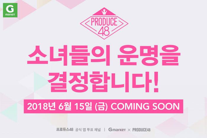 G마켓, '프로듀스48' 온라인 공식 투표 채널 선정