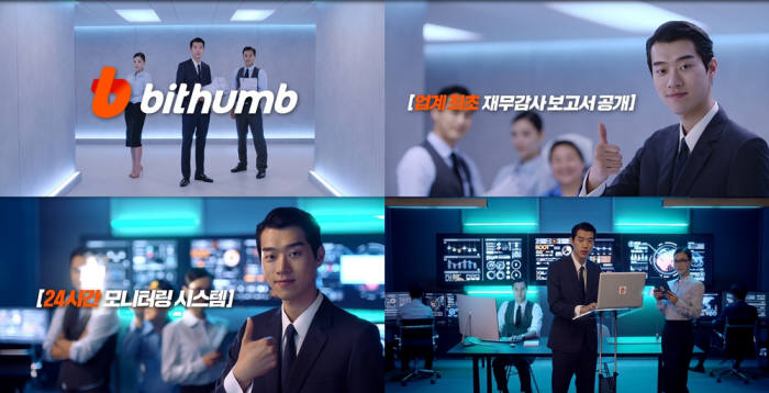 빗썸, 2차 캠페인 전개...안전한 철통 거래환경 약속