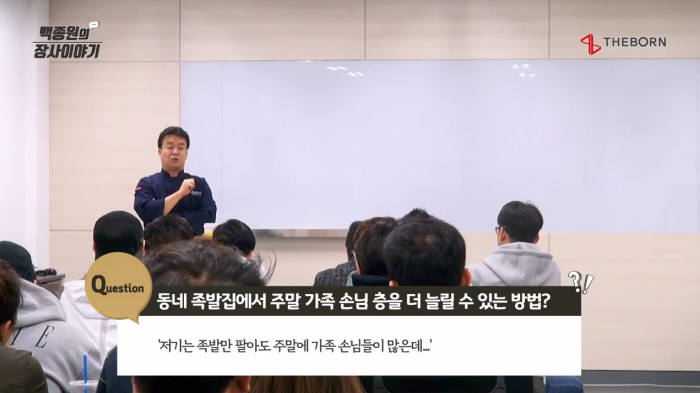 더본코리아 백종원의 장사이야기 30회차 진행 모습 이미지.