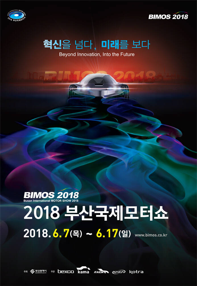 2018 부산국제모터쇼 포스터.