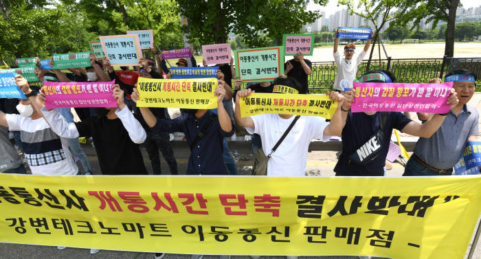 전국이동통신 집단상권연합회, 방통위앞 시위