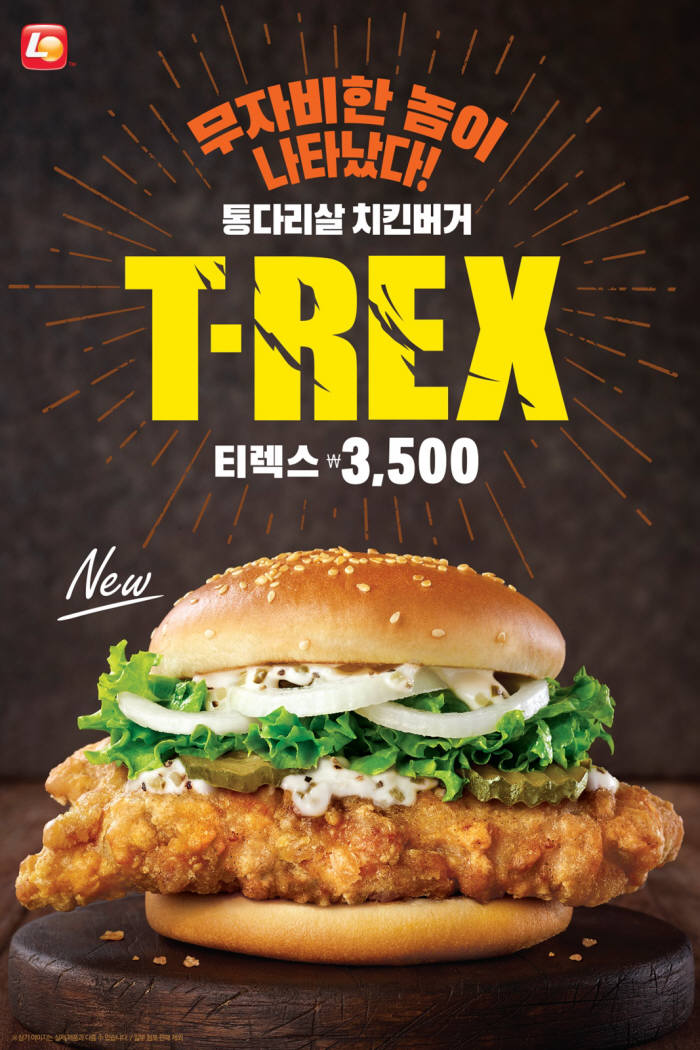 롯데리아, 가성비 앞세운 'T-REX' 버거 출시