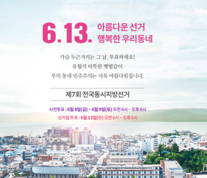 후보자-투표소-투·개표정보 등 선거정보 API 개방