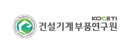 전문생산기술연구소로 거듭날 비영리 재단법인 건설기계부품연구원 로고.