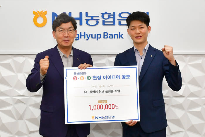 이대훈 NH농협은행장(왼쪽)과 우수상을 수상한 월피동지점 송성호과장보.