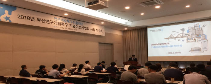 20일 열린 '부산연구개발특구 기술이전사업화 사업 착수회'