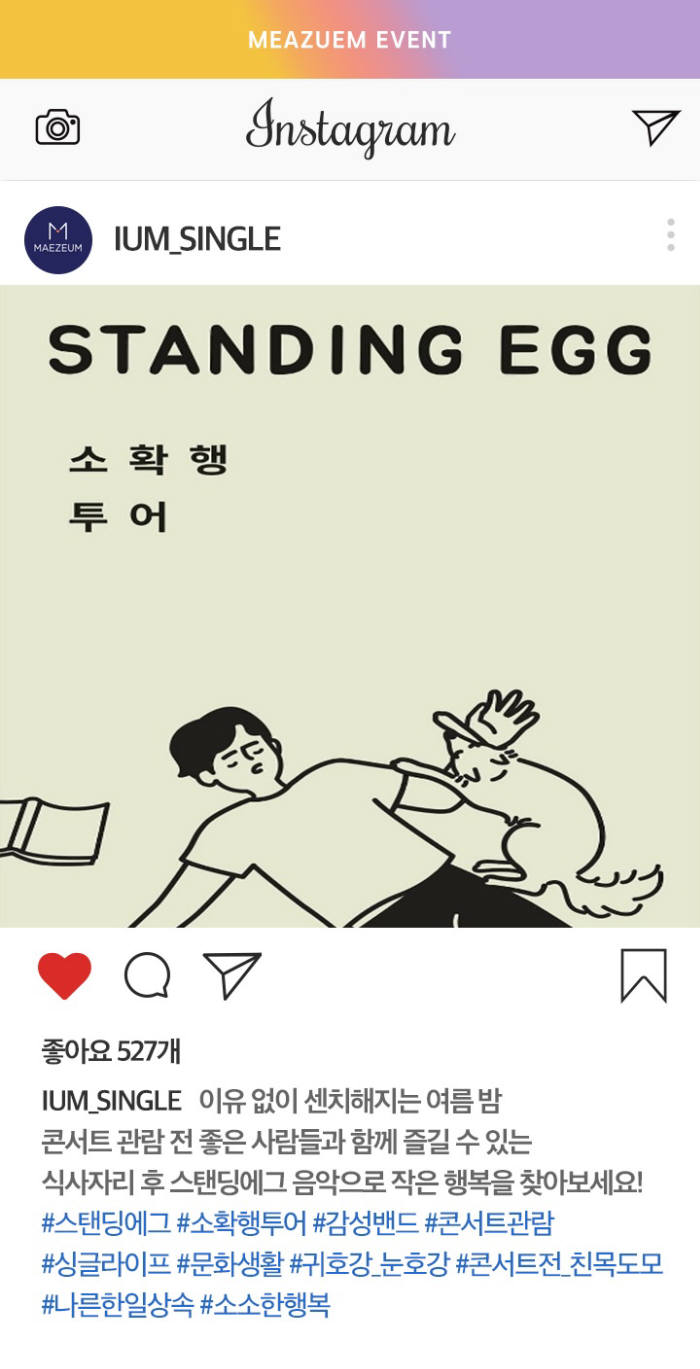 사진=이음소시어스 제공.