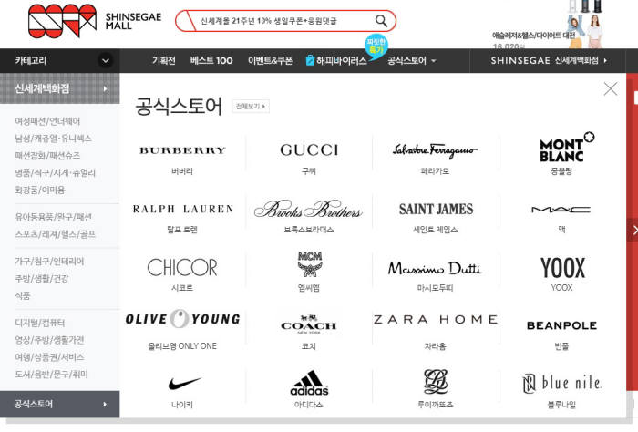 SSG닷컴 신세계몰이 확보한 글로벌 브랜드 스토어