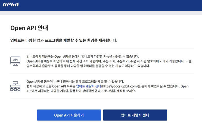 업비트, 오픈 API 공개