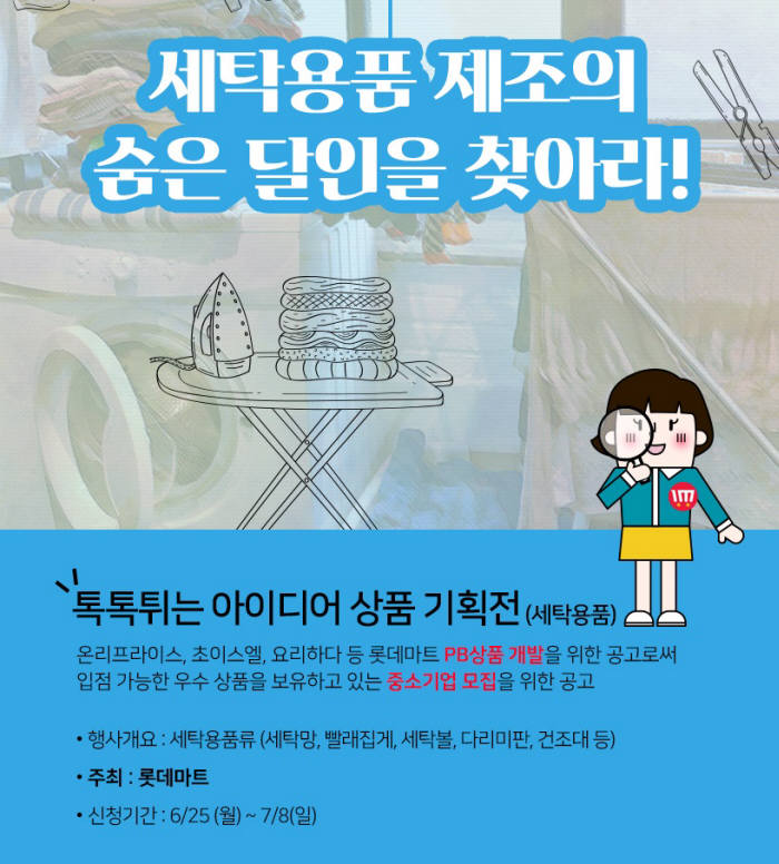 롯데마트, 창업가 육성 플랫폼 기반 우수 파트너사 상시 발굴