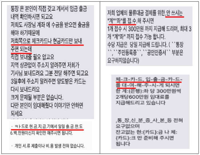 '대포통장 모집' 기승…금감원, 소비자 주의보 발령