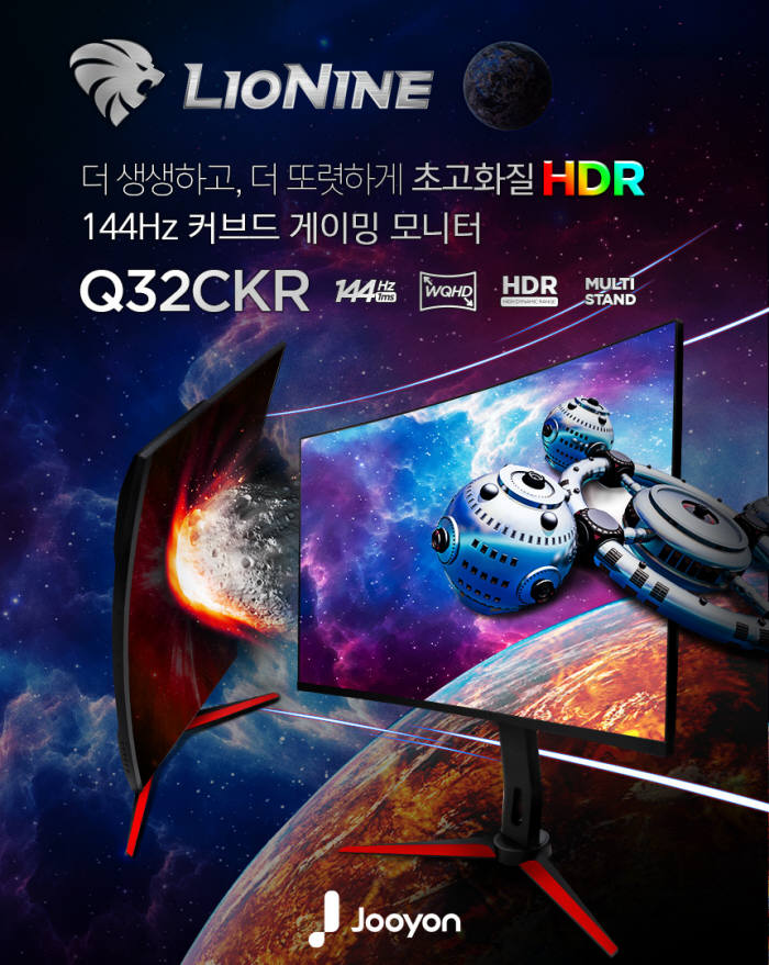 주연테크, 초고화질 HDR 144Hz 32형 커브드 게이밍 모니터 'Q32CKR' 출시