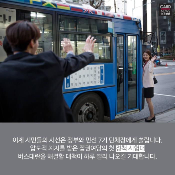 [카드뉴스]주 52시간 근무제, 버스대란 현실화