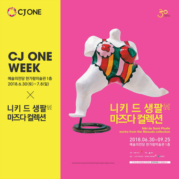 CJ ONE, 문화 초대 프로모션 전개 혜택 회원 11만 명 돌파