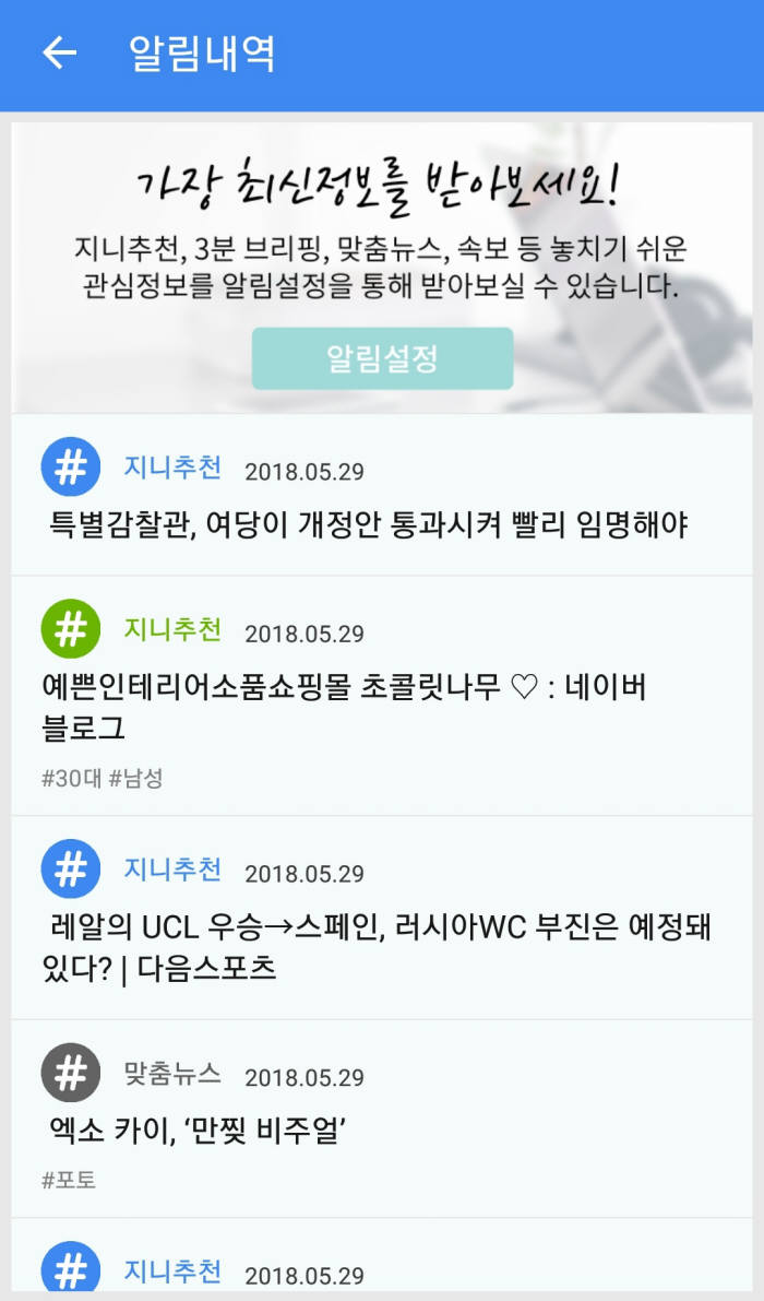 지니뉴스 알림 내역 확인 및 추천 알림 발송