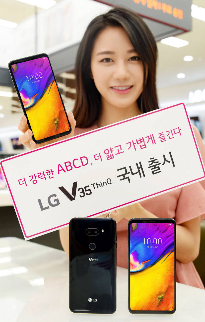 LG전자가 6일 프리미엄 스마트폰 LG V35 씽큐를 국내 출시한다.