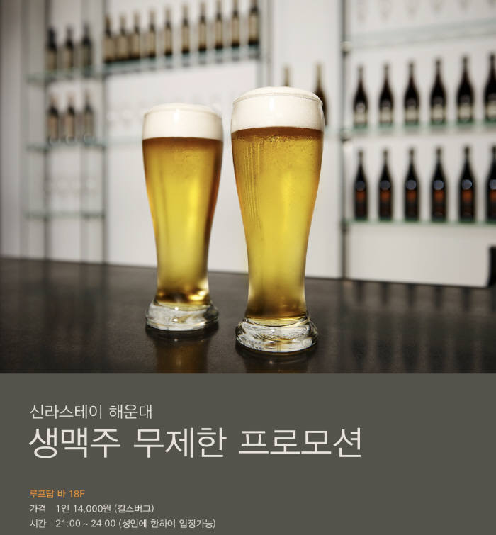 골든블루, 신라스테이 해운대서 '칼스버그' 생맥주 프로모션 진행