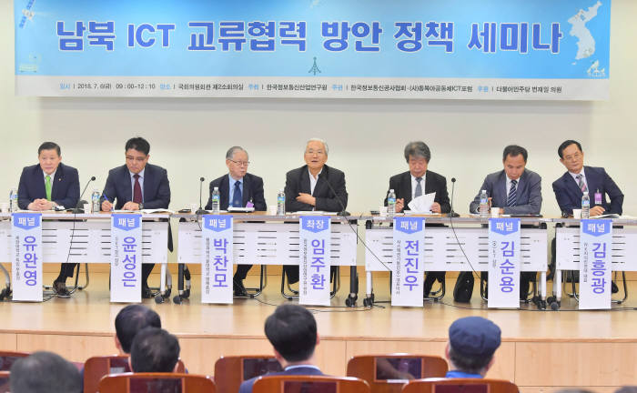 남북 ICT 교류협력 방안 정책 세미나