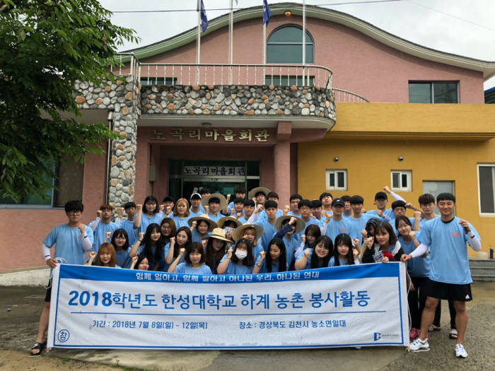 한성대학교 하계 농촌 봉사 활동 참가자 단체사진