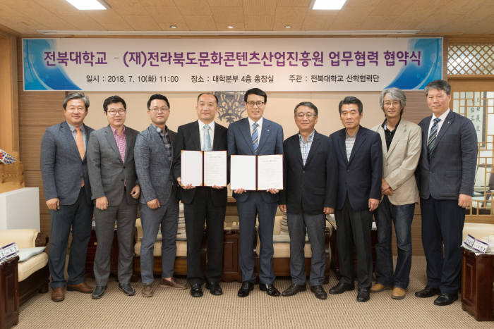 전라북도문화콘텐츠산업진흥원은 10일 전북대와 스타트업 육성을 위한 업무협약을 체결했다.