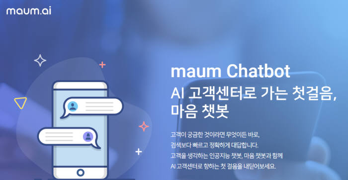 마인즈랩, 챗봇으로 AI고객센터 사업 시동