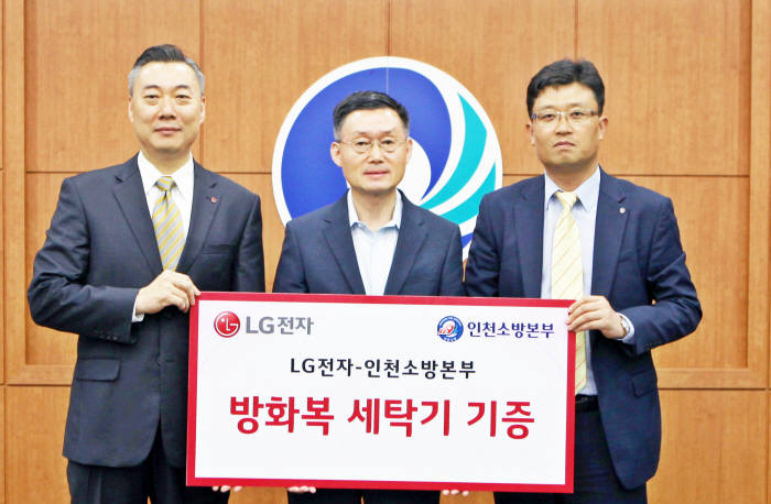 LG전자와 인천소방본부는 11일 인천 주안동 인천남부소방서에서 방화복 세탁기 기증식을 가졌다. 왼쪽부터 임상무 LG전자 어플라이언스B2B담당, 김영중 인천소방본부장, 임정수 LG전자 한국B2B마케팅담당.