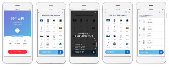 에어컨 '목소리'로 산다...롯데하이마트, 음성인식 주문 서비스 도입