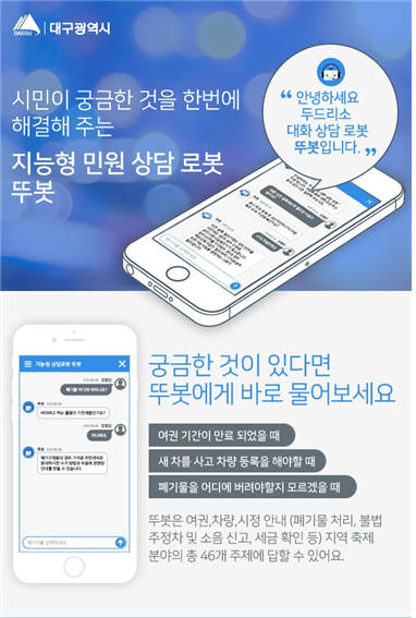 대구시, AI기반 스마트시티 프로젝트 국제적으로 인정