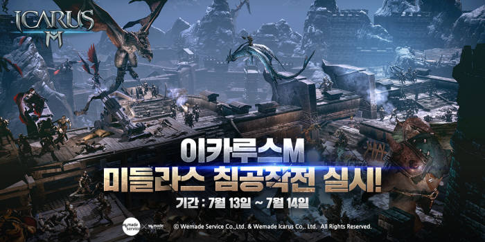 이카루스M, 13·14일 양일간 사전접속 테스트