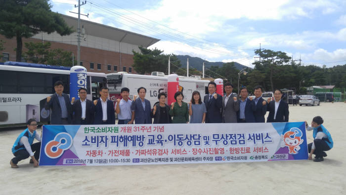 한국전자정보통신산업진흥회(KEA)는 13일 충북 괴산군에서 휴대폰 및 가전제품 무상점검 서비스를 실시했다. 무상점검 서비스 참여자들이 기념사진을 찍고 있다.