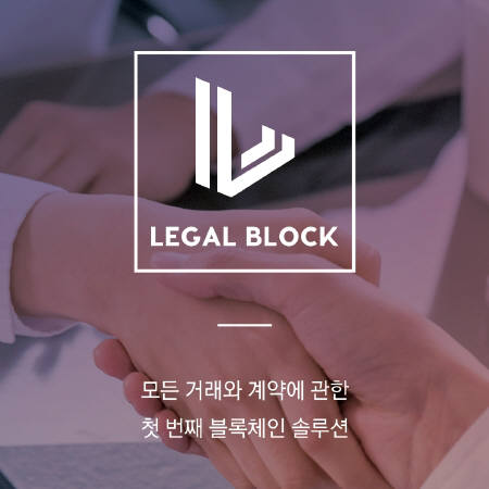 리걸블록, 애플리케이션 베타 서비스 'BLOCK-C' 오픈