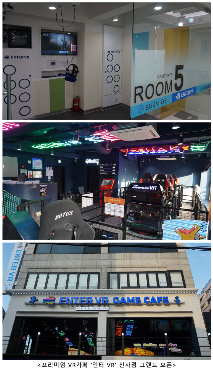 프리미엄 VR카페 '엔터 VR' 신사점 그랜드 오픈