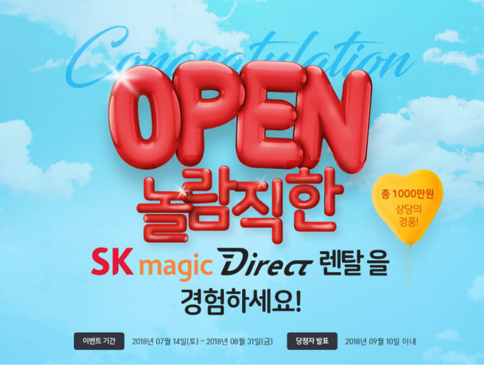 SK매직(대표 류권주)은 업계 최초로 소비자가 다이렉트로 렌탈할 수 있는 브랜드 쇼핑몰(www.skmagic.com)을 리뉴얼해 오픈했다고 19일 밝혔다.