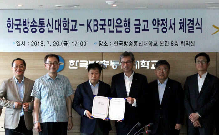 KB국민은행은 지난 20일 한국방송통신대학교와 주거래은행 업무제휴 협약을 체결했다. 허인 KB국민은행장(오른쪽 세번째)과 류수노 한국방송통신대학교 총장(왼쪽 세번째)이 체결식 후 기념촬영했다.