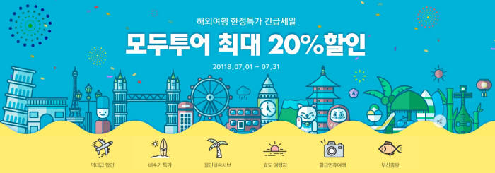 G마켓, 모두투어와 해외여행 상품 최대 20% 할인