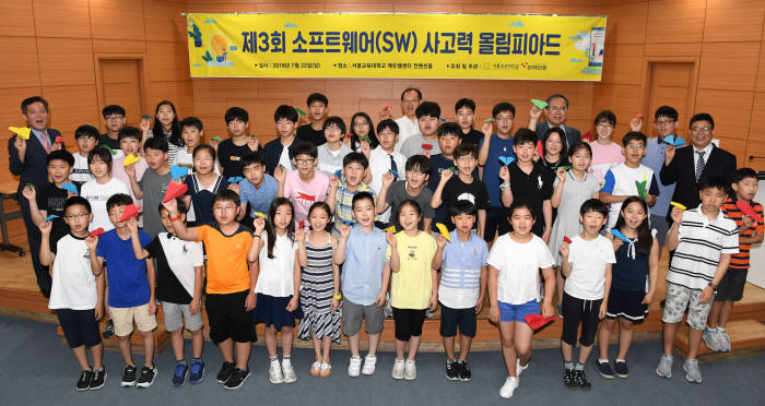 제3회 소프트웨어(SW) 사고력 올림피아드 시상식이 22일 서울 서초동 서울교대 에듀웰센터에서 열렸다. 수상자들이 사진촬영을 하고 있다. 김동욱기자 gphoto@etnews.com