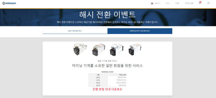 희망해시, 암호화폐 채굴 전기료 파격 인하