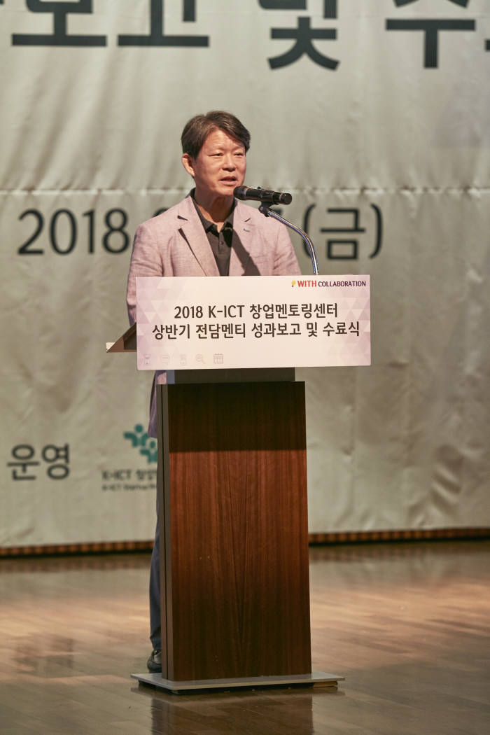 한국청년기업가정신재단 K-ICT창업멘터링센터는 27일 서울 대한상공회의소에서 케이글로벌 창업멘토링 사업 2018년 상반기 수료식을 개최했다. 최병희 K-ICT창업멘토링센터장이 축사했다.(사진:K-ICT창업멘토링센터)