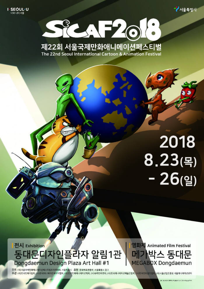 제22회 서울국제만화애니메이션페스티벌 포스터. (사진=서울국제만화애니메이션페스티벌 공식 홈페이지 발췌)