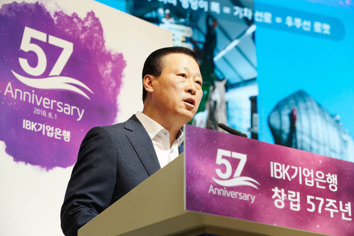 김도진 기업은행장이 1일 서울 중구 을지로 본점에서 열린 창립 57주년 기념식에서 기념사를 하고 있다.