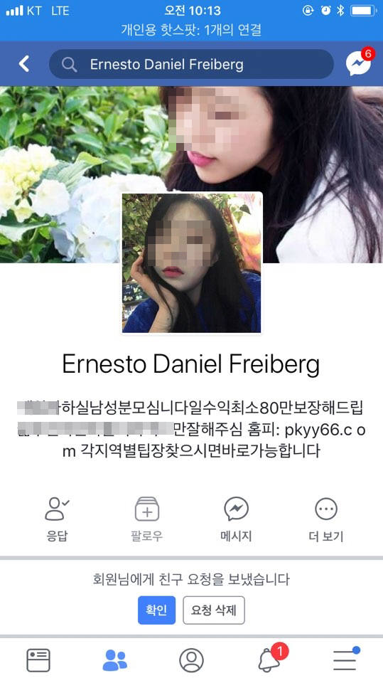 가짜계정으로 성매매를 알선하고 있다(페이스북 화면 캡처)