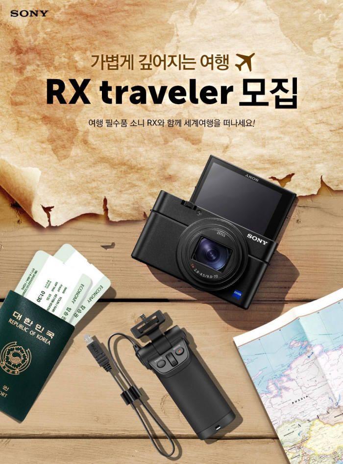 소니코리아가 이달 26일까지 자사 카메라 RX100M6 RX100M5A를 체험하는 2018 RX 트래블러(RX traveler)를 모집한다고 6일 밝혔다.