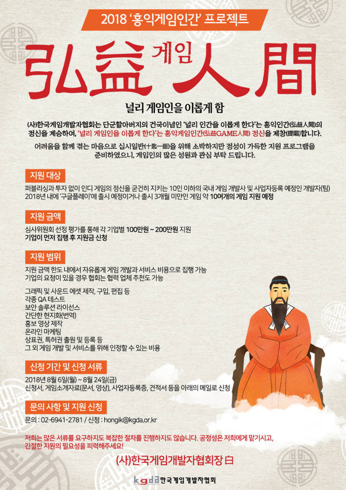 게임개발자협회 인디게임 지원사업, '홍익게임인간' 프로젝트 실시