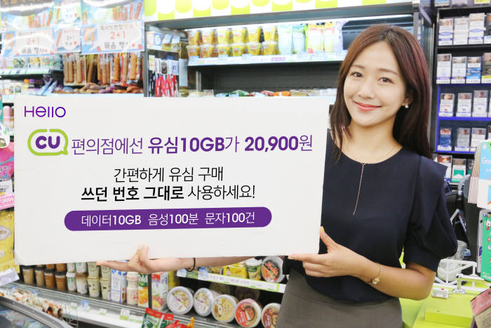 CJ헬로, CU 편의점에서 유심요금제 판매···10GB에 2만900원