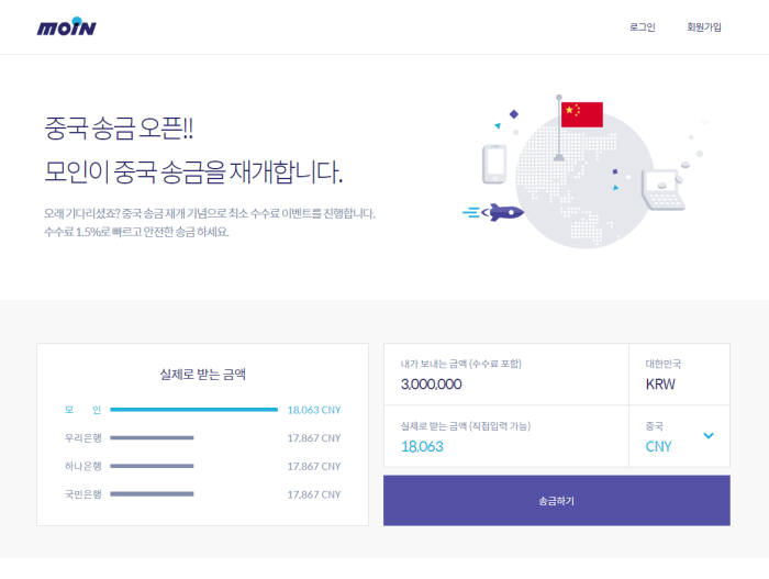 모인, 중국송금 서비스 재개... "외국인에게 위안화 직통 송금 가능"