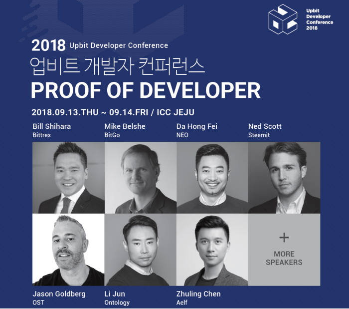 두나무, 업비트 개발자 컨퍼런스 2018 라인업 공개